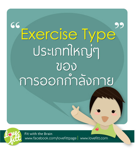 exercise-type