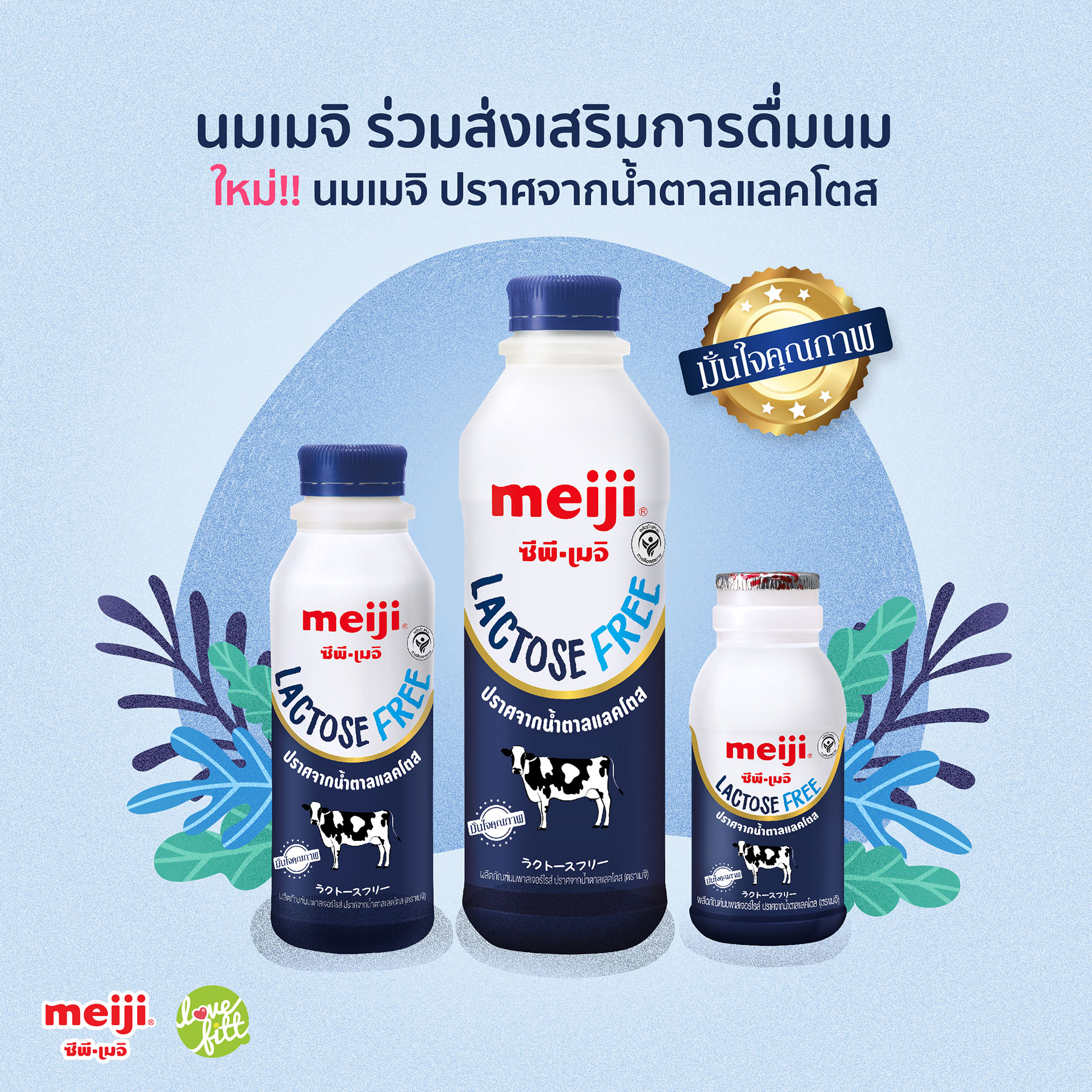 meiji-lactose-free-milk-img-08