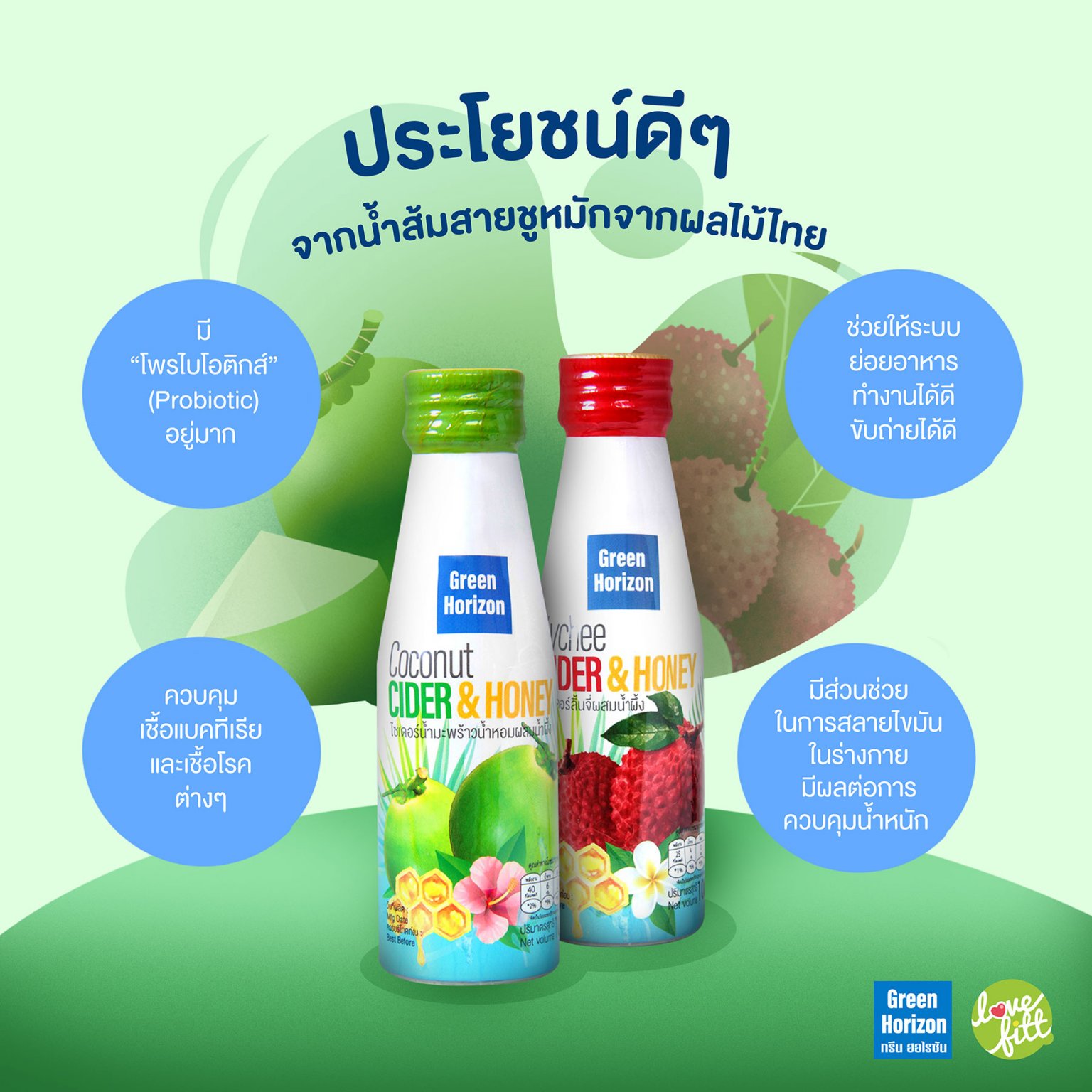 น้ำส้มสายชูหมักจากผลไม้ไทย โพรไบโอติกส์ไซเดอร์ ดื่มดีได้ประโยชน์จากธรรมชาติ 8775